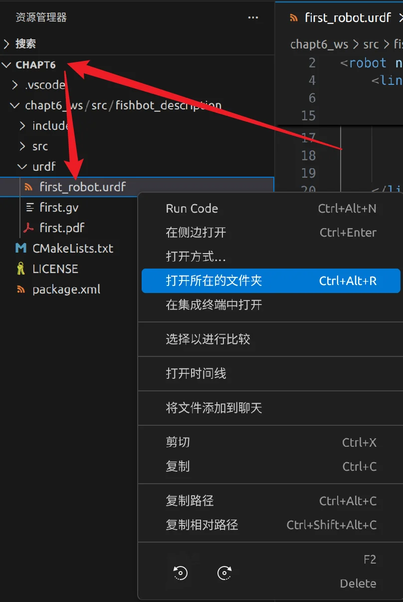 打开集成终端